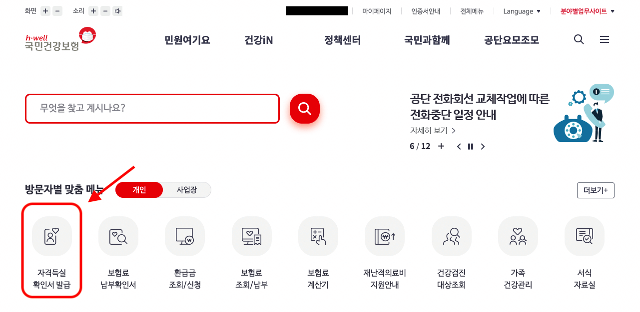 국민건강보험 홈페이지