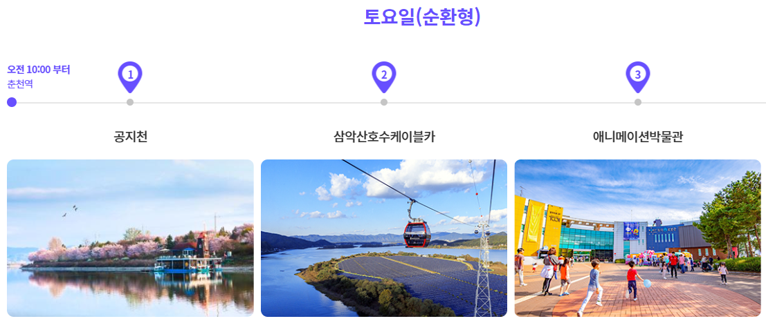 토요일 코스 (순환형)