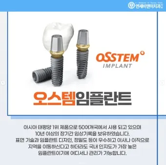 오스템 임플란트 수명 시술기간_19