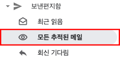 9-지메일-수신확인