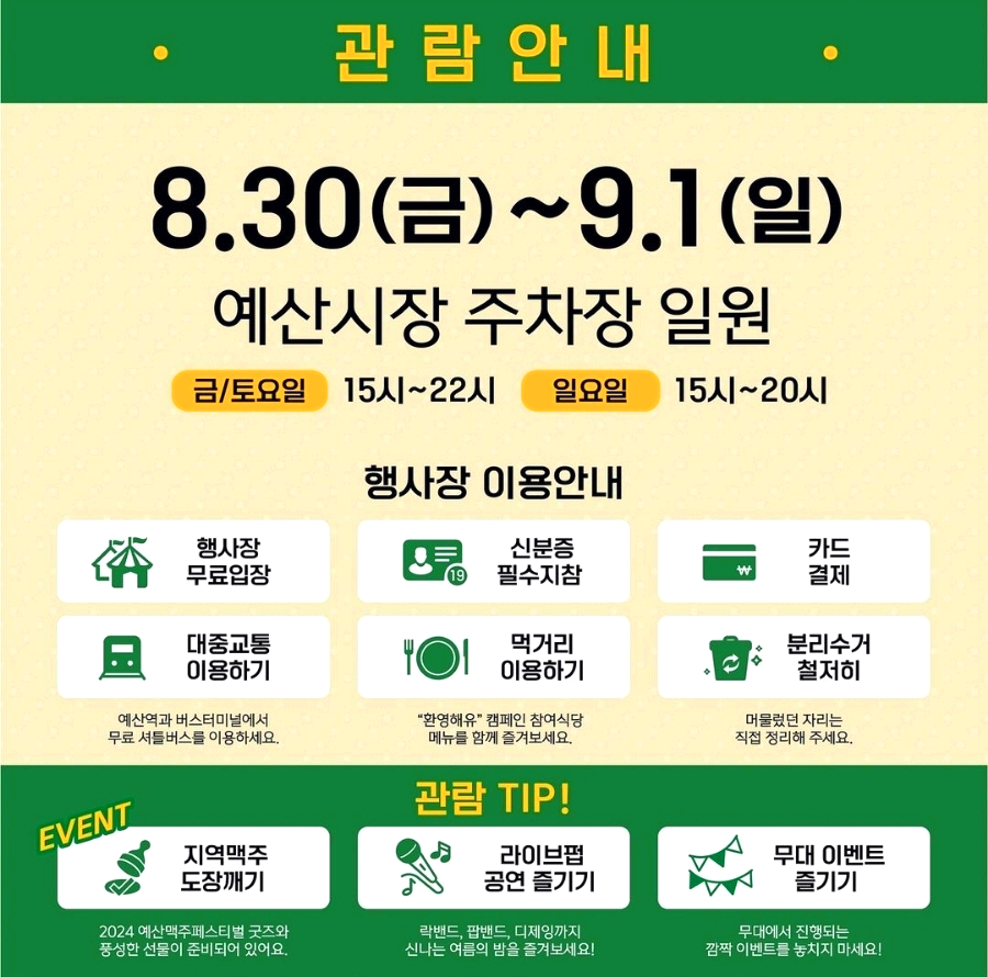 예산맥주축제