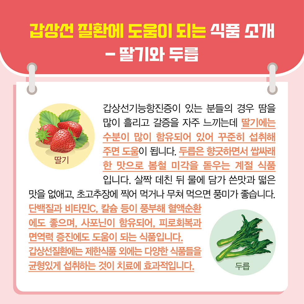 갑상선암 좋은 음식