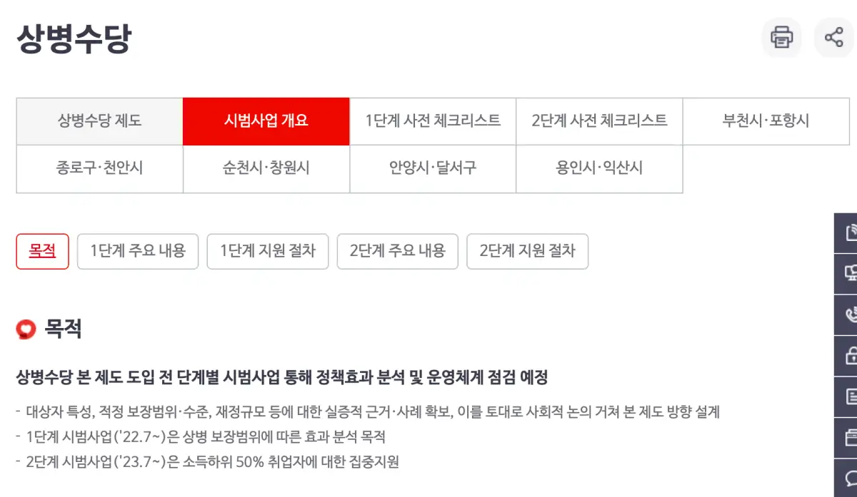 상병수당-신청방법