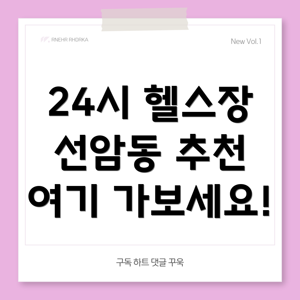 24시간 헬스장