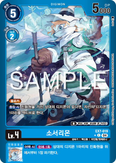 디지몬카드게임 테마부스터팩 EX7 디지몬 리버레이터 수록 카드 리스트 EX7-019 소서리몬 패러렐 레어