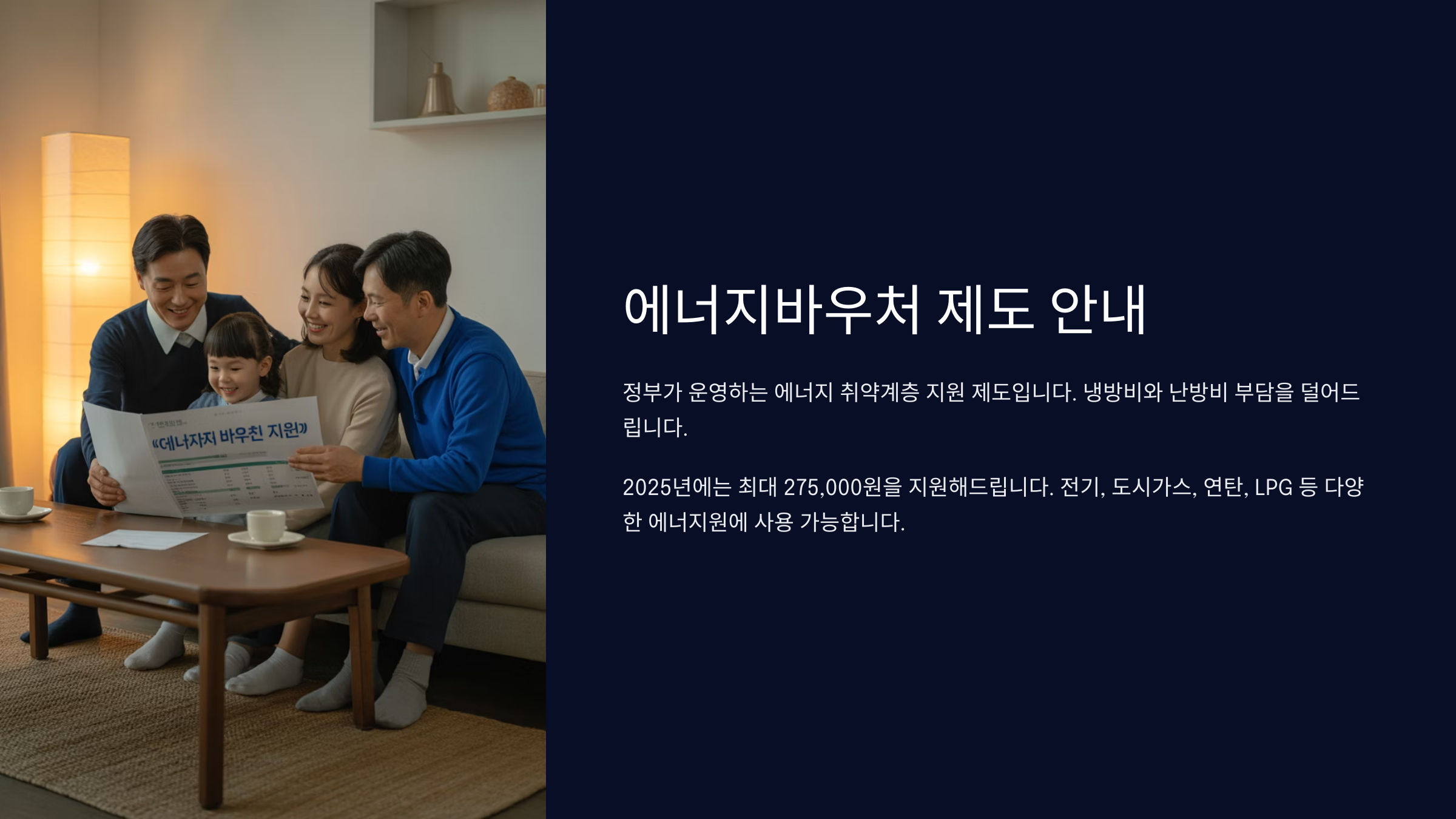 에너지바우처 신청자격 신청방법 완벽정리