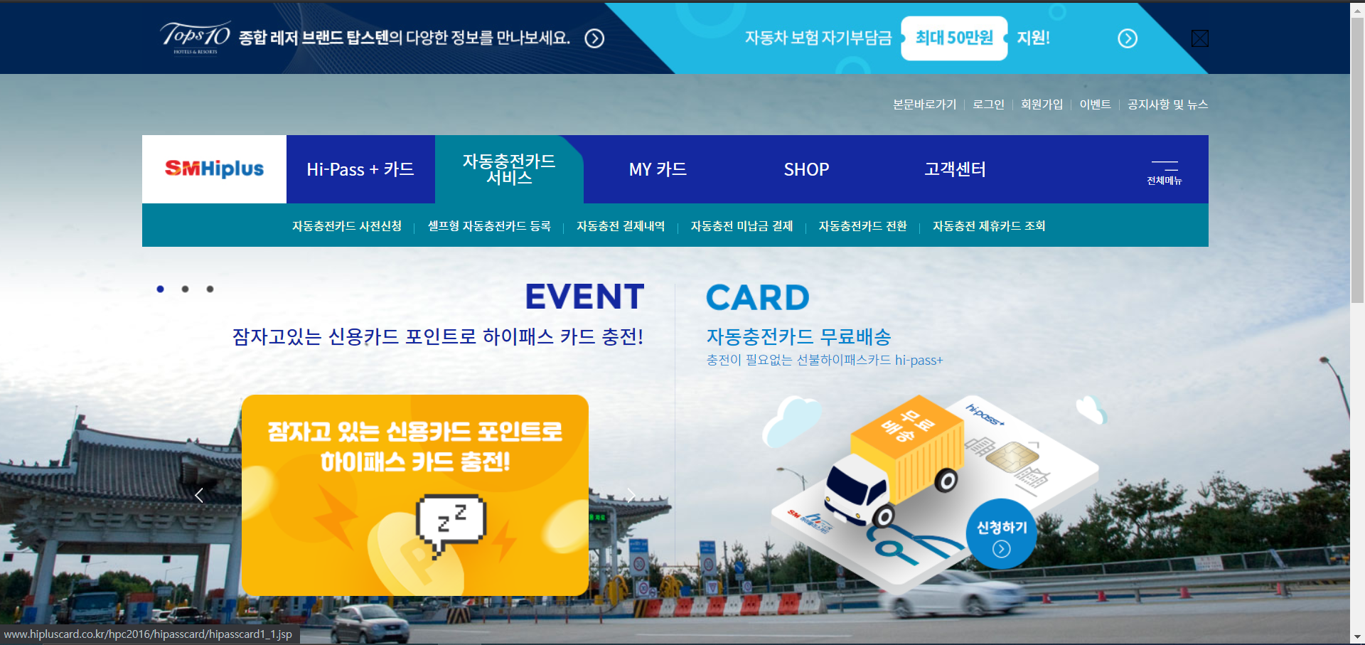 하이패스카드 사용법