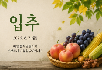 입추 날짜 절기 뜻 이미지 인사말 7