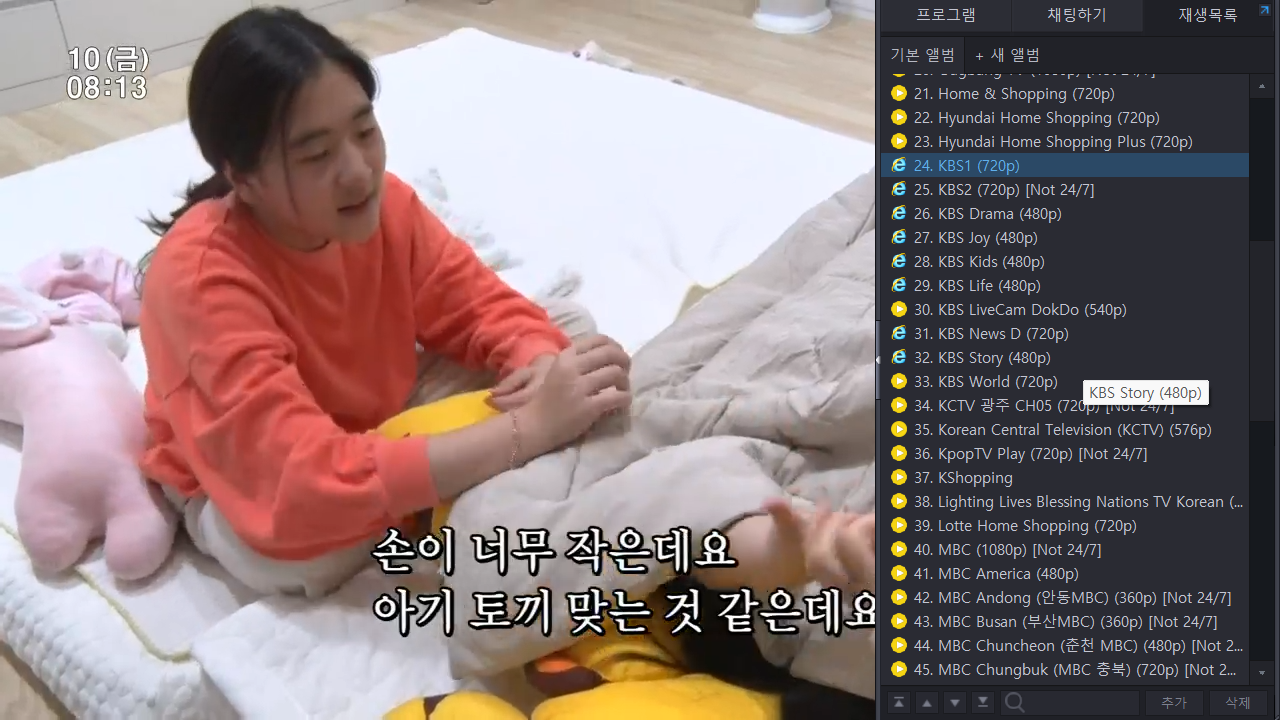 PC에서 전세계 실시간 방송 보기_6