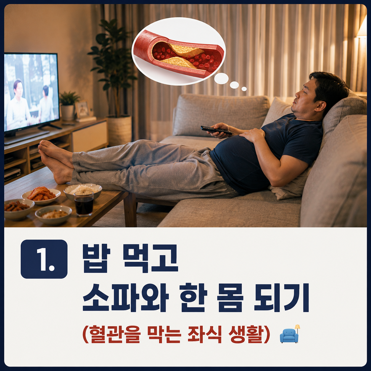 밥 먹고 소파와 한 몸 되기