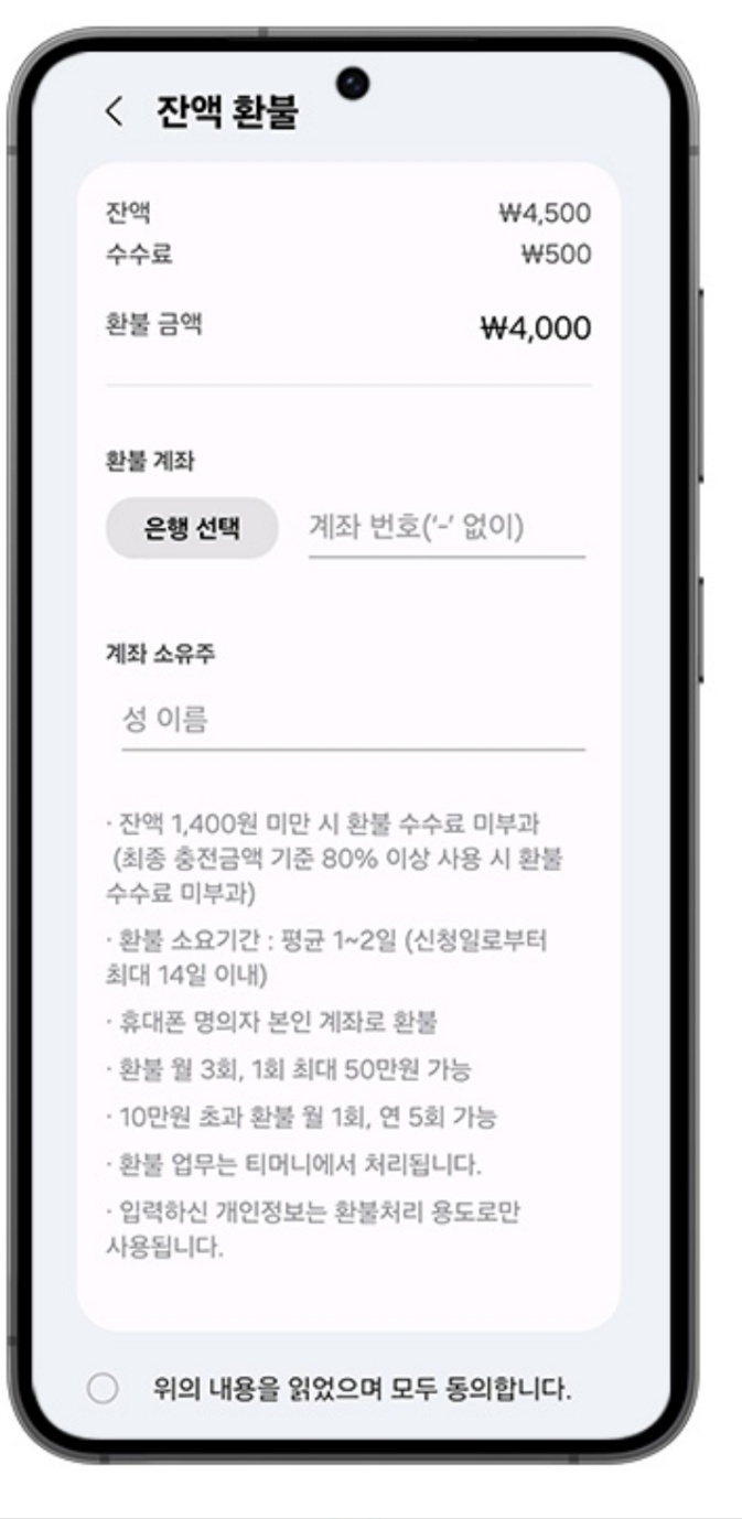 삼성월렛 교통카드 환불 이미지