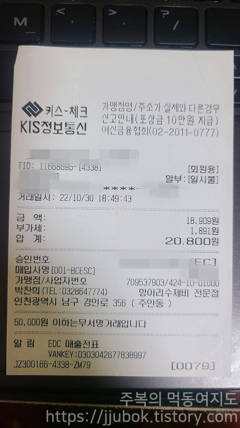 항수제비전문점-본점-식사-마무리-내돈내산-인증