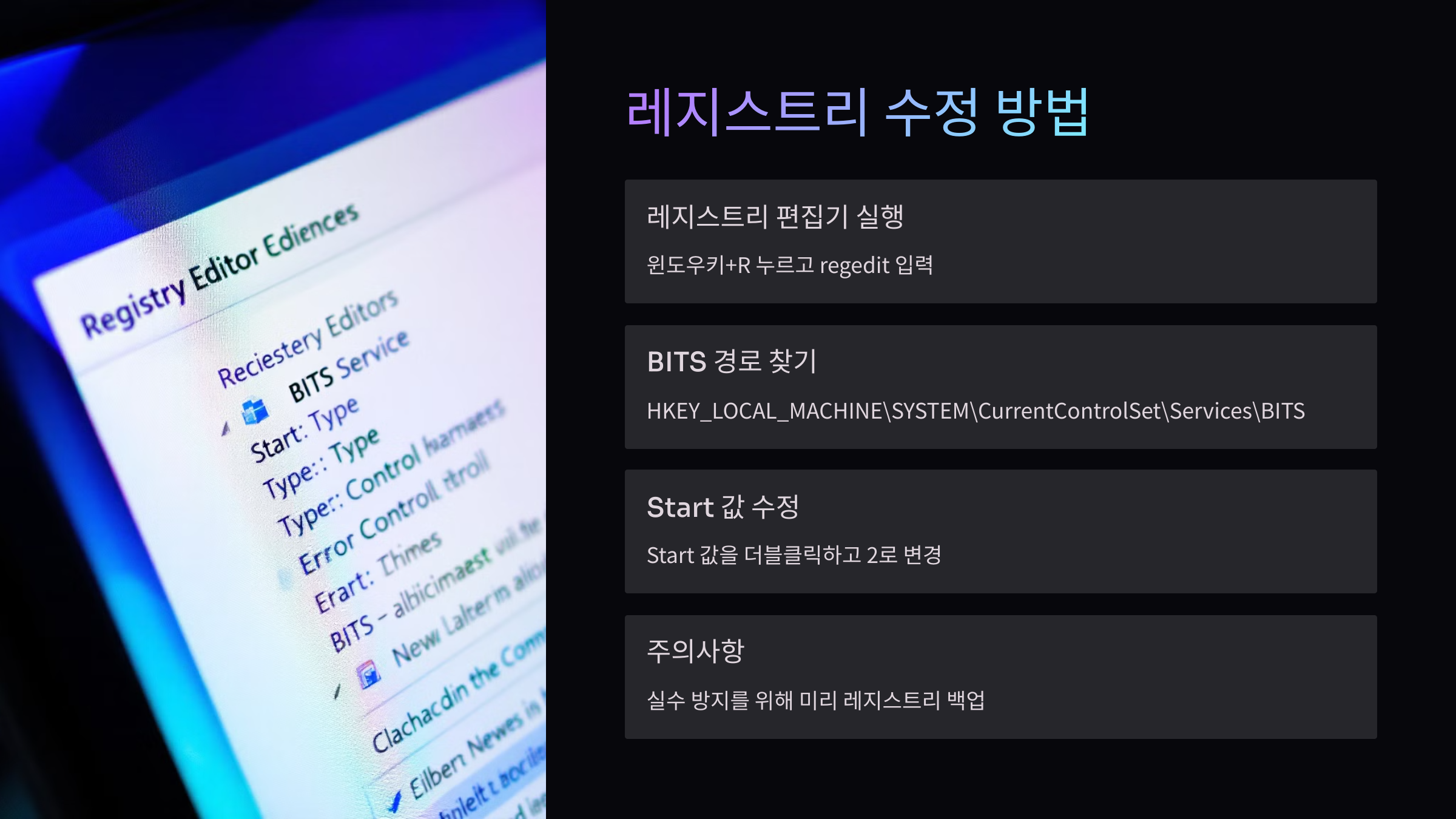 레지스트리-복구