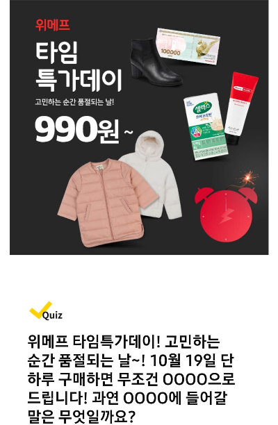 타임 특가데이