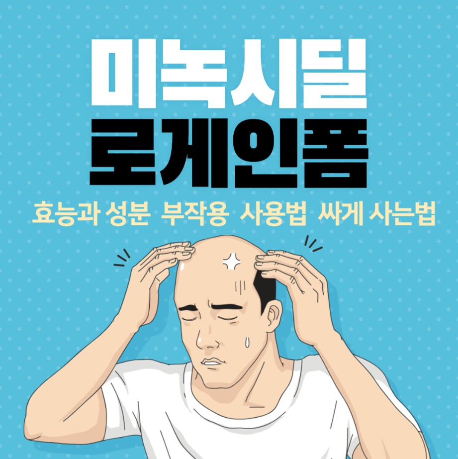 대머리-남자가-자신의-머리를-만지며-슬퍼하고-있는-그림입니다.