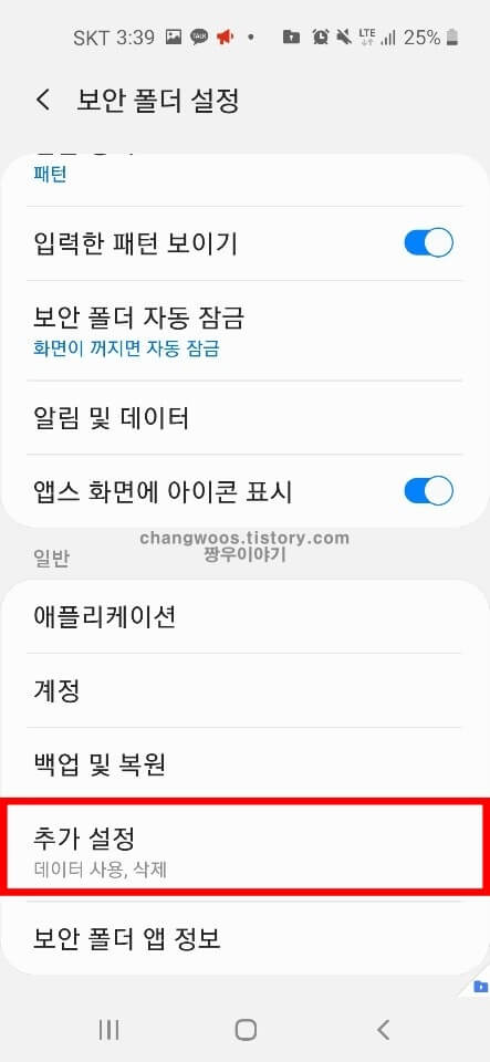 갤럭시 보안폴더 삭제방법1