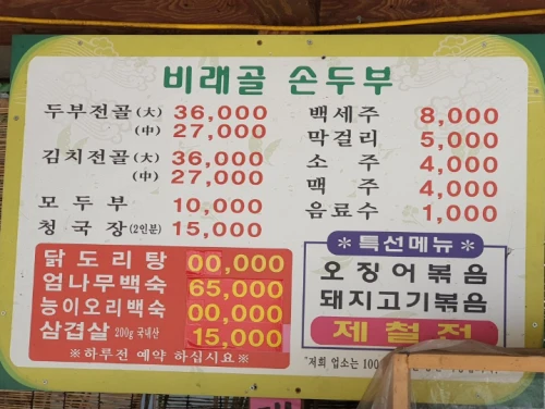백반기행-박세리-순두부-메뉴