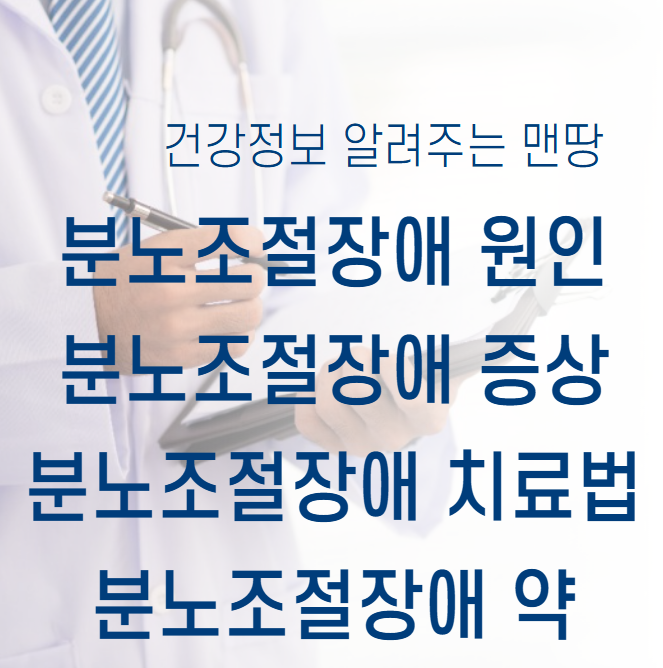 분노조절장애