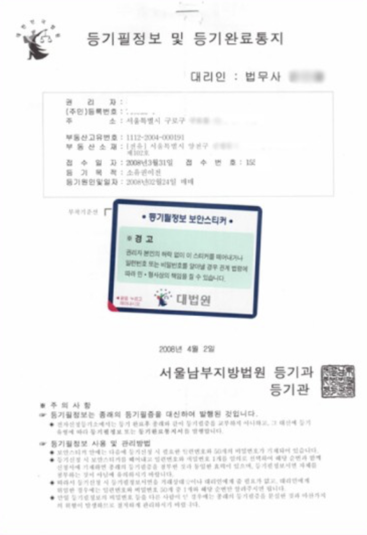 등기권리증