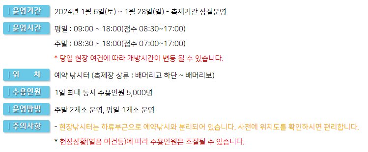 2024 얼음나라화천 산천어 축제