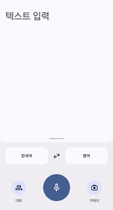 구글 번역기 다운로드 방법