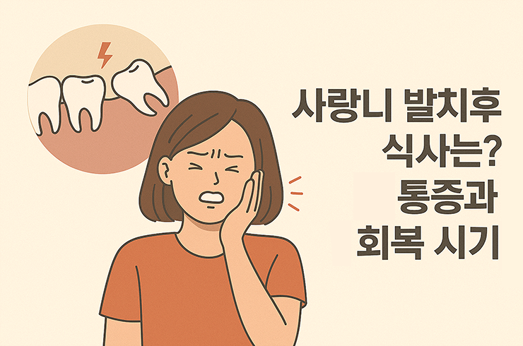 사랑니로 아파하는 여성의 이미지 입니다.