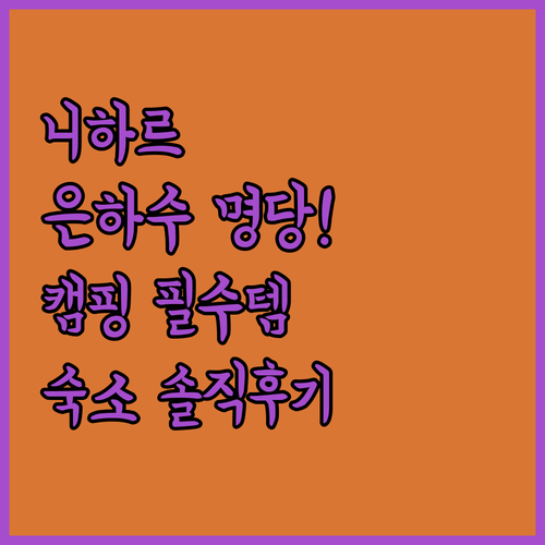 스페인 남부 은하수 명당 니하르 자연..