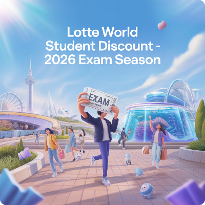 롯데월드 수험생 할인 이벤트|2026 수능 대비 이미지