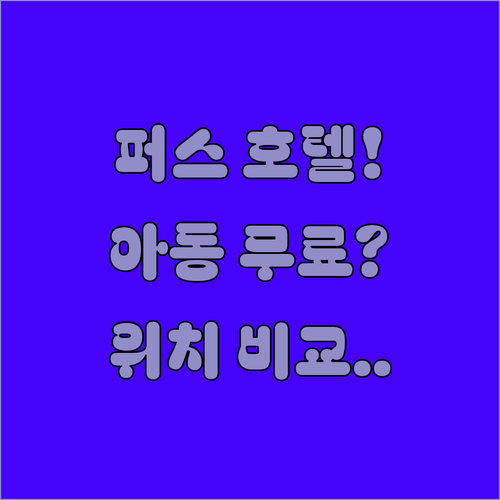 직접 비교한 퍼스 인기 호텔 리스트 ..