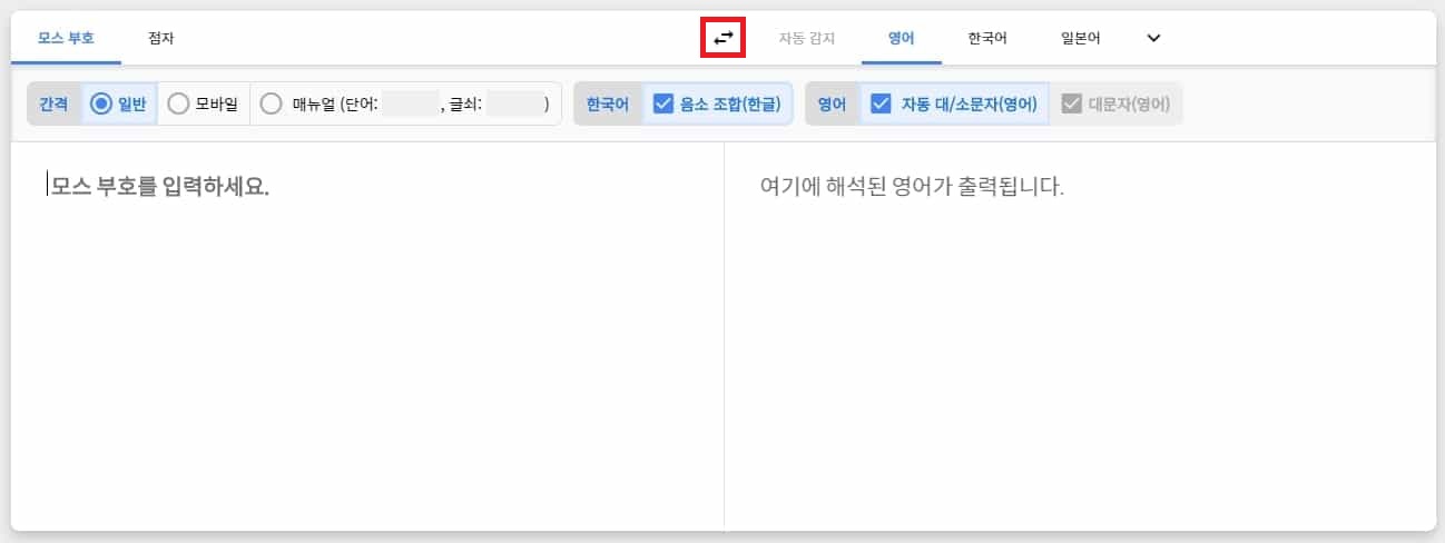 모스부호를 문자로 변환