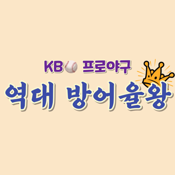 방어율 1위 썸네일