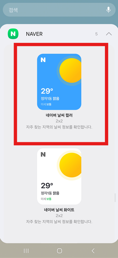 방법 4: 네이버 위젯 종류 중 날씨위젯 선택하기