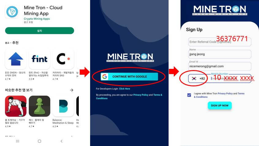 마인트론 설치 및 회원가입화면-이미지