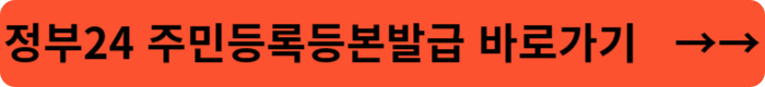 정부24바로가기