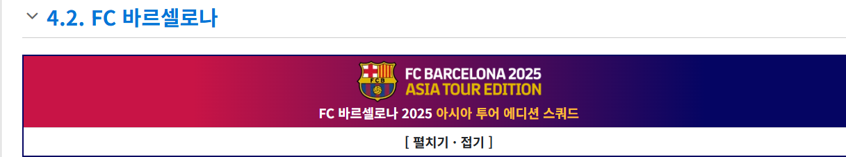 FC서울 VS 바르셀로나 프리시즌 빅매치 완전정리: 티켓팅부터 관전 꿀팁까지