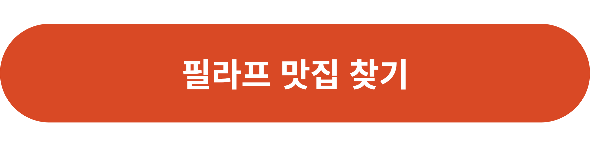 필라프 맛집 찾기