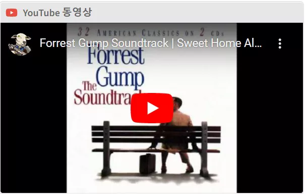 포레스트 검프 OST