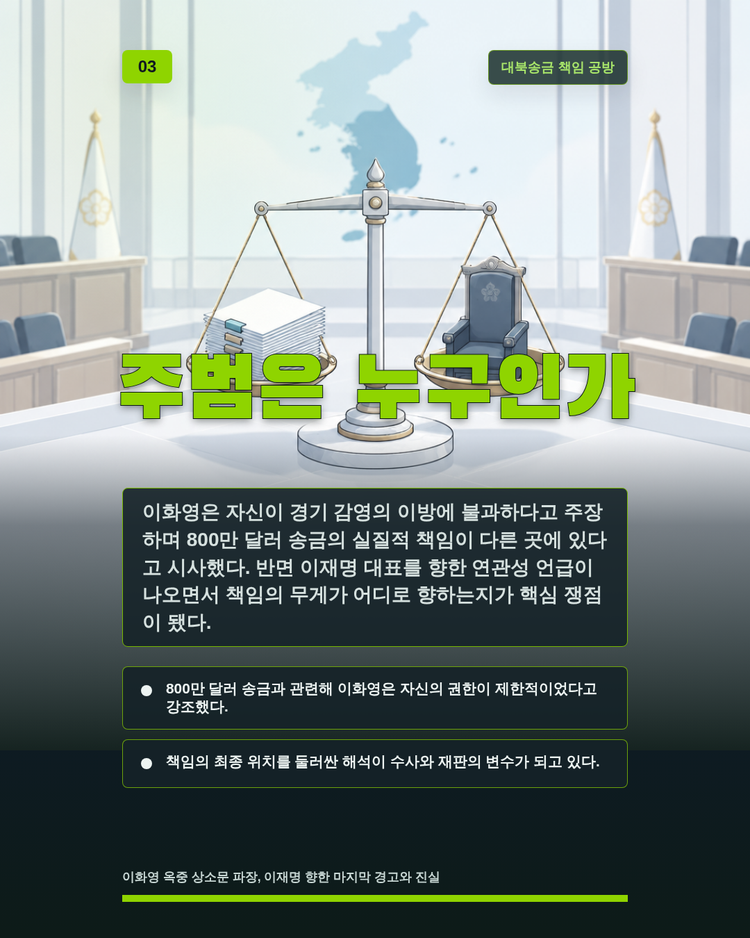 주범은 누구인가