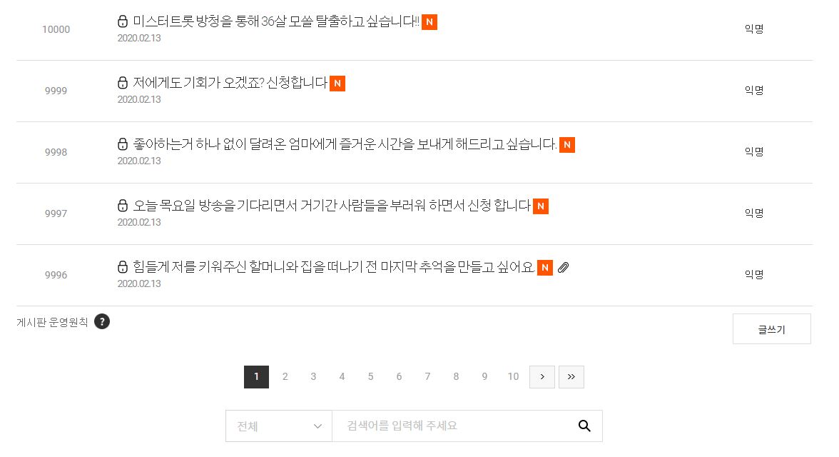 미스터트롯 방송시간과 방청신청방법