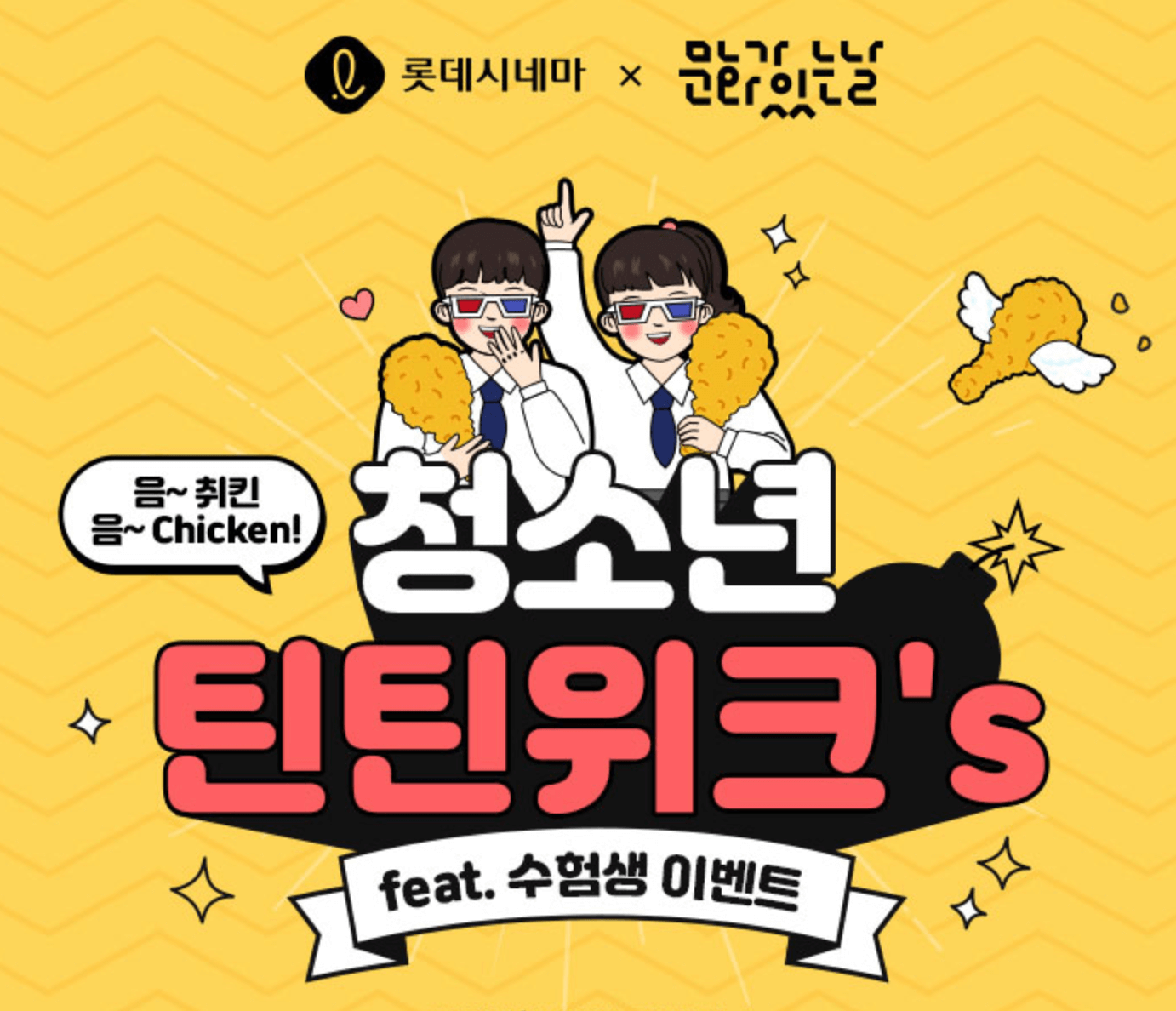 2025 수능 수험생 할인 혜택