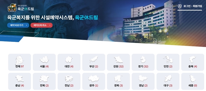 육군복지시설예약시스템 육군휴드림