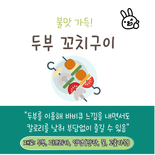 다이어트 추천음식 두부꼬치