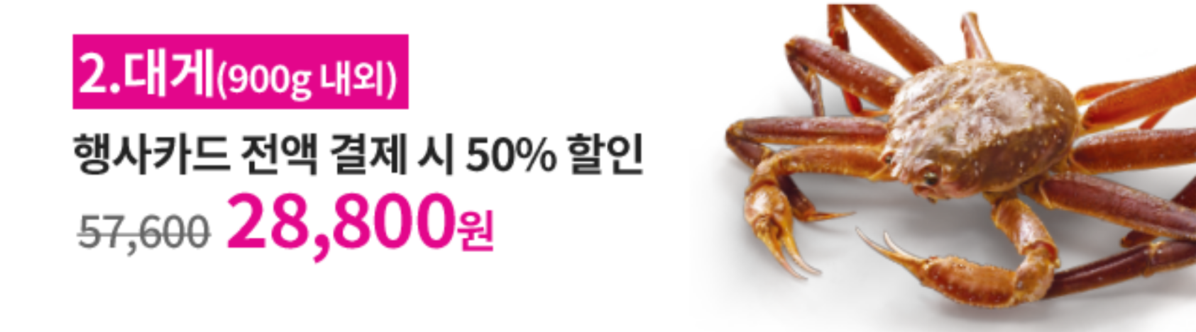 대게