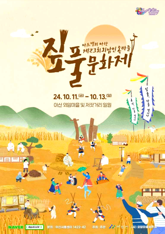 짚풀문화제