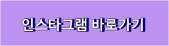 3기 정숙 인스타