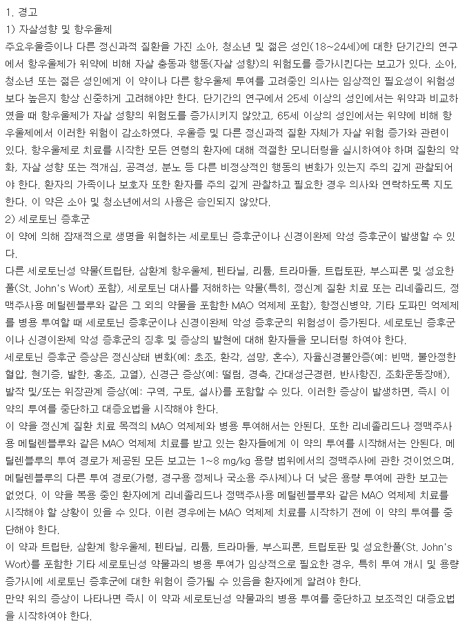 브린텔릭스정10mg-복용-주의사항