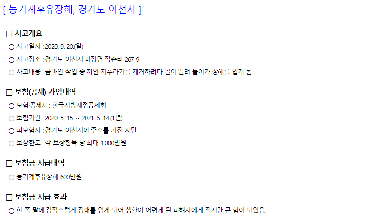 시민안전보험