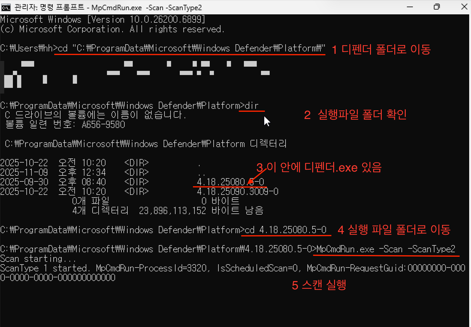 안전모드 디펜더 실행방법
