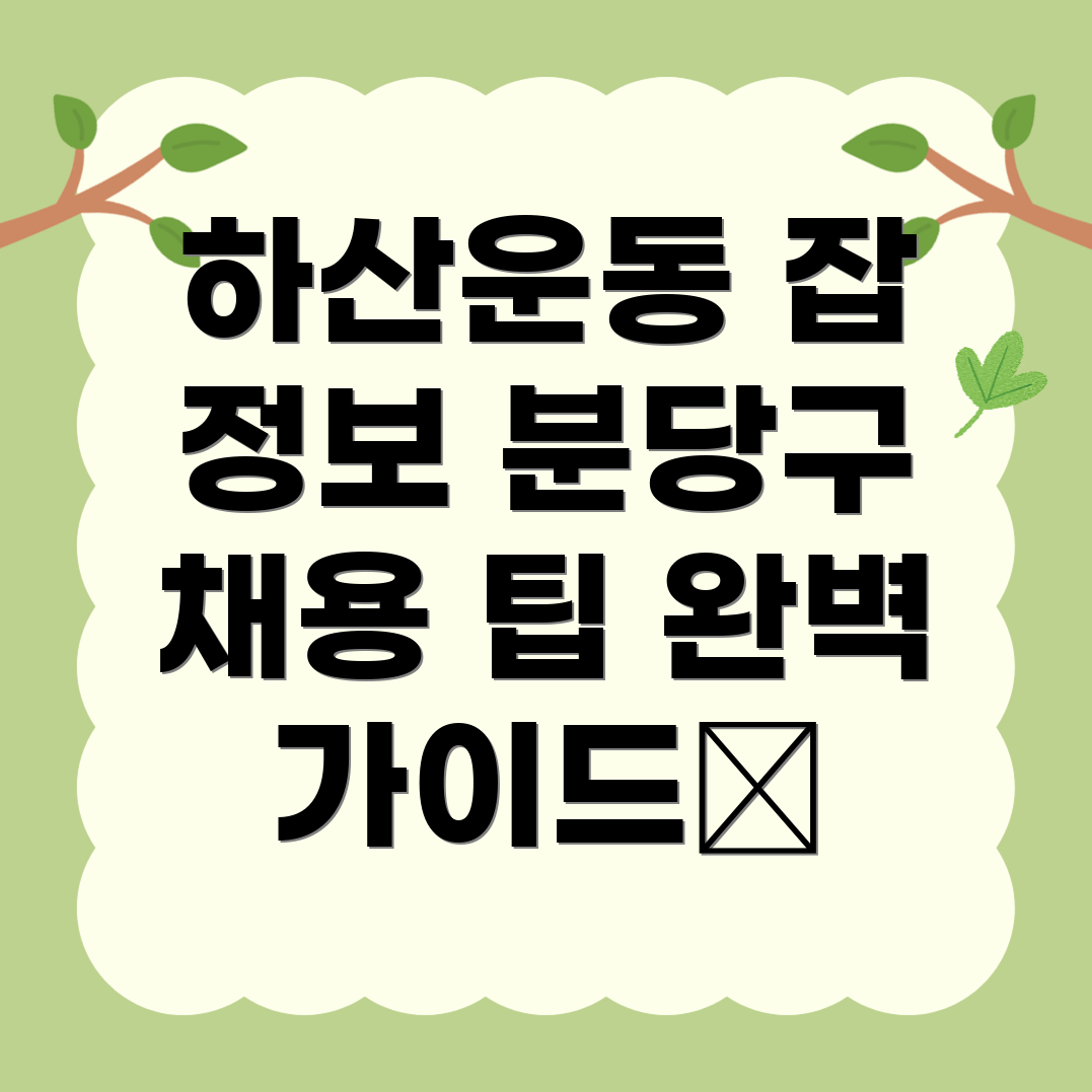 일자리 채용 정보