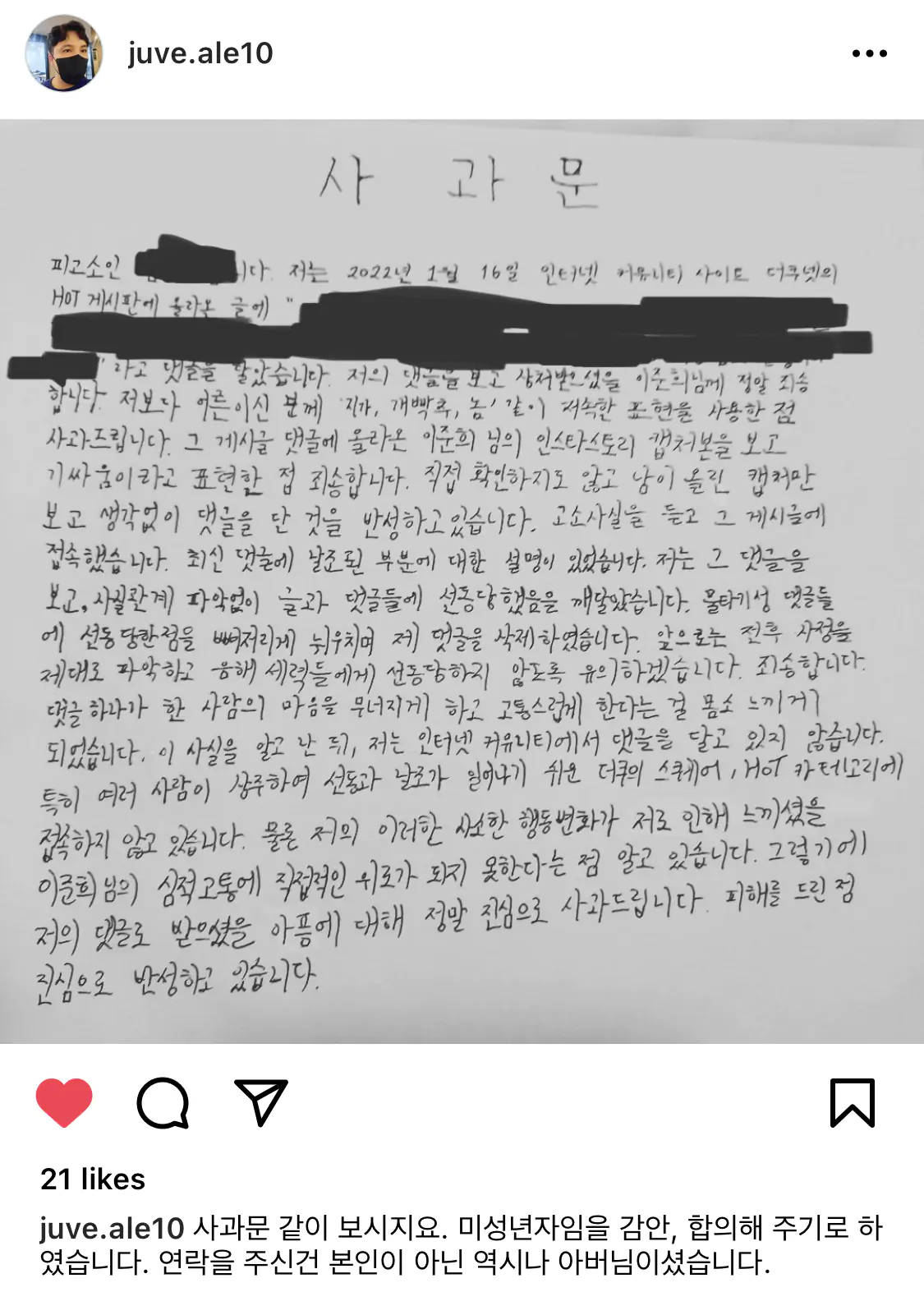 진명여고 사건 목동 학원장 인스타 더쿠 사과문